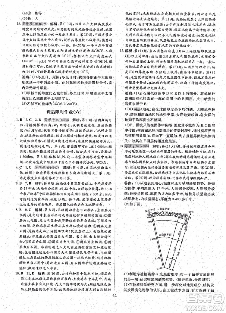 王后雄設計2018版狀元橋優(yōu)質課堂高中地理必修1人教版參考答案