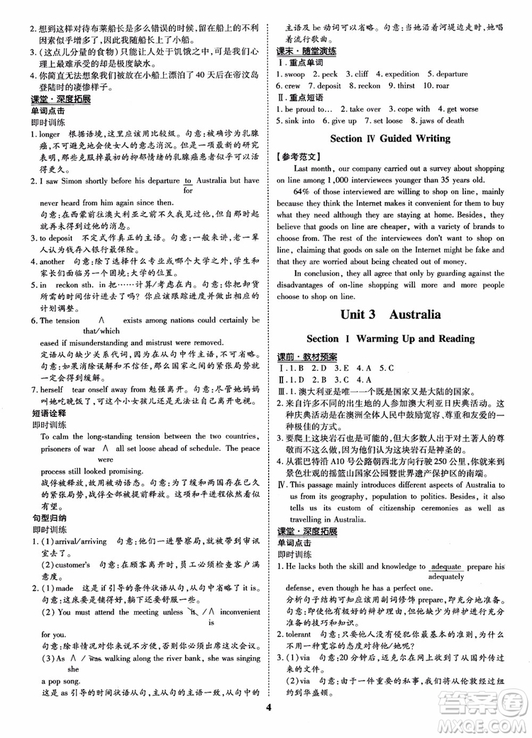 2018年?duì)钤獦騼?yōu)質(zhì)課堂英語選修9含選修10人教版參考答案 