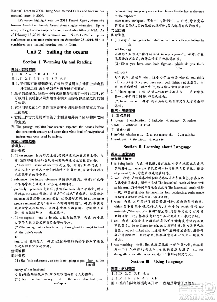 2018年?duì)钤獦騼?yōu)質(zhì)課堂英語選修9含選修10人教版參考答案 