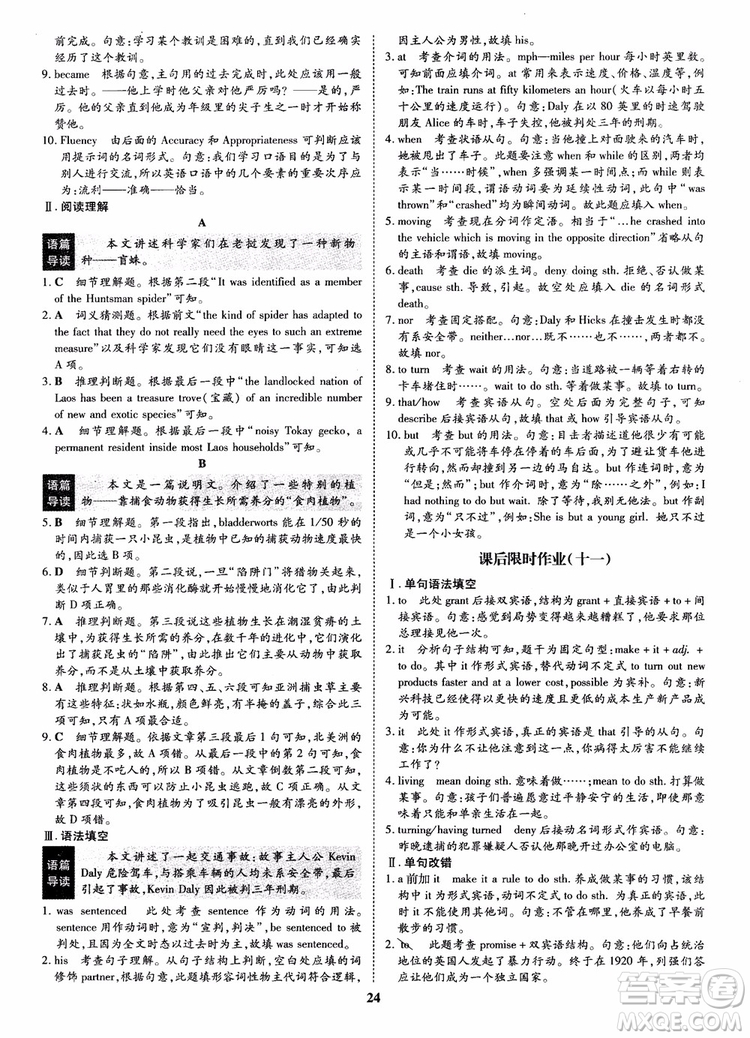 2018年?duì)钤獦騼?yōu)質(zhì)課堂英語選修9含選修10人教版參考答案 