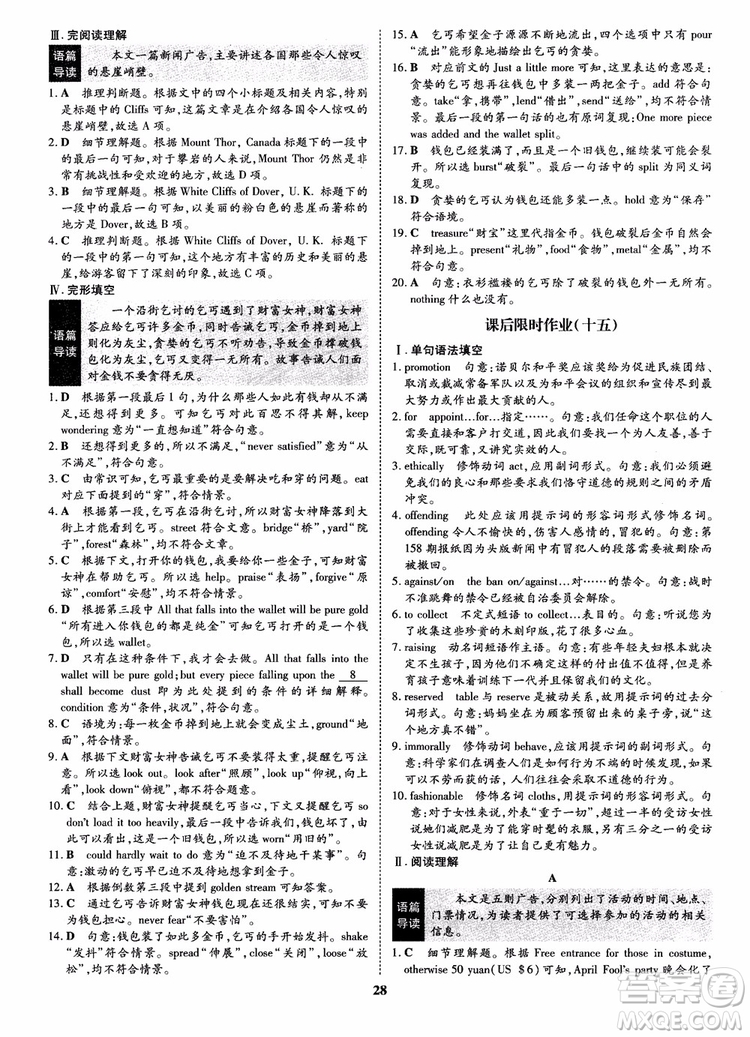 2018年?duì)钤獦騼?yōu)質(zhì)課堂英語選修9含選修10人教版參考答案 