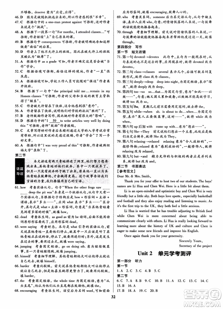 2018年?duì)钤獦騼?yōu)質(zhì)課堂英語選修9含選修10人教版參考答案 