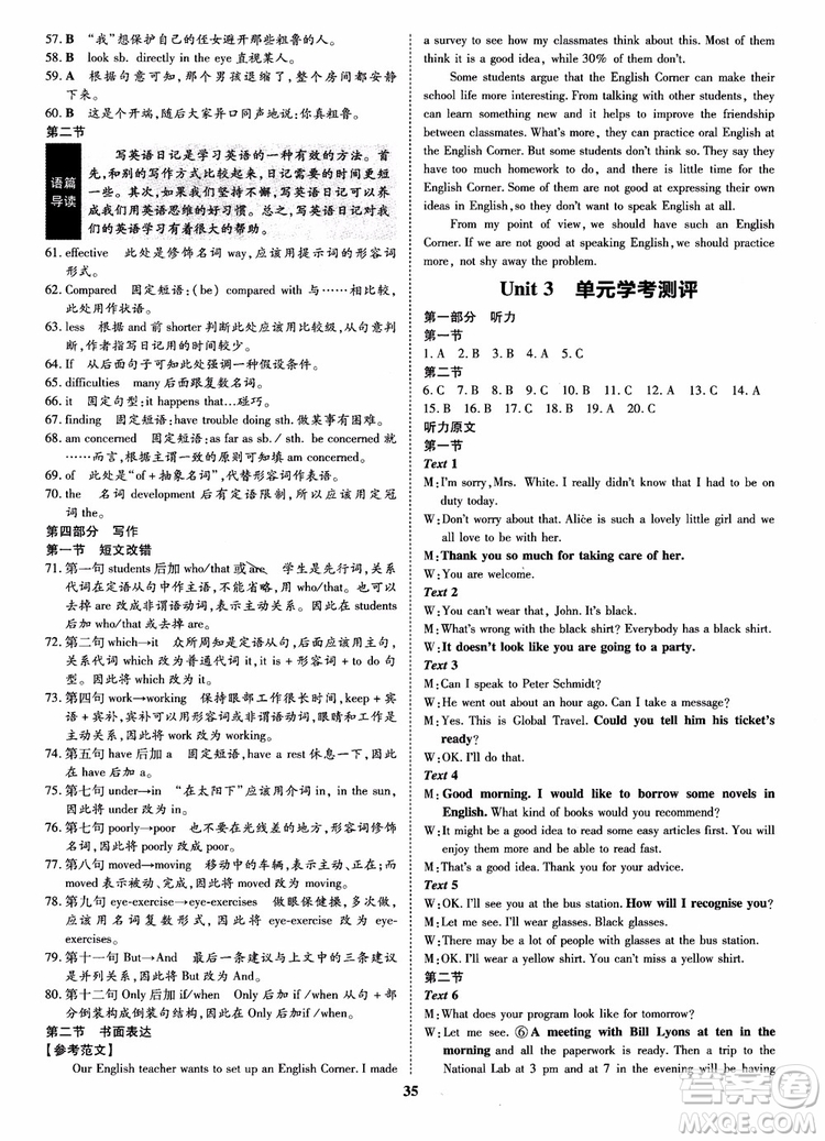 2018年?duì)钤獦騼?yōu)質(zhì)課堂英語選修9含選修10人教版參考答案 