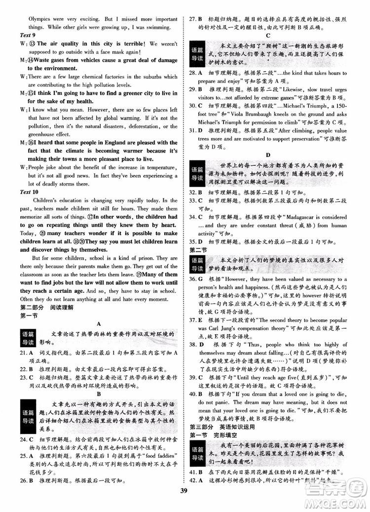 2018年?duì)钤獦騼?yōu)質(zhì)課堂英語選修9含選修10人教版參考答案 