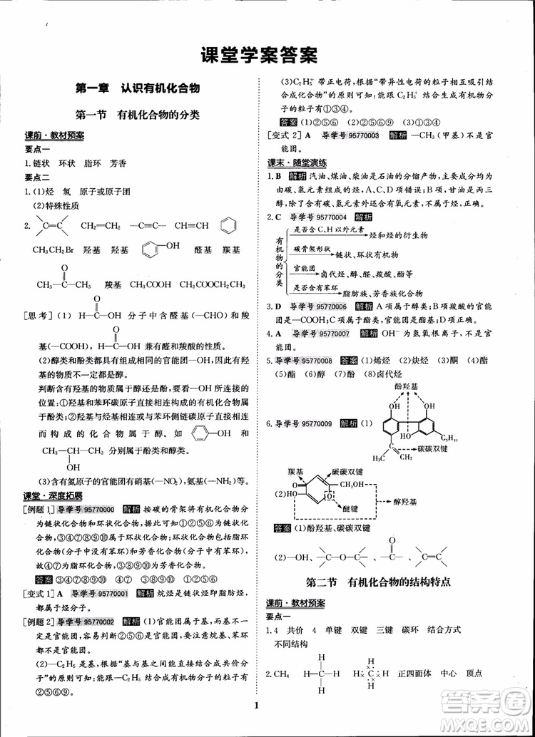 2018年狀元橋優(yōu)質課堂化學選修5人教版學生用書參考答案