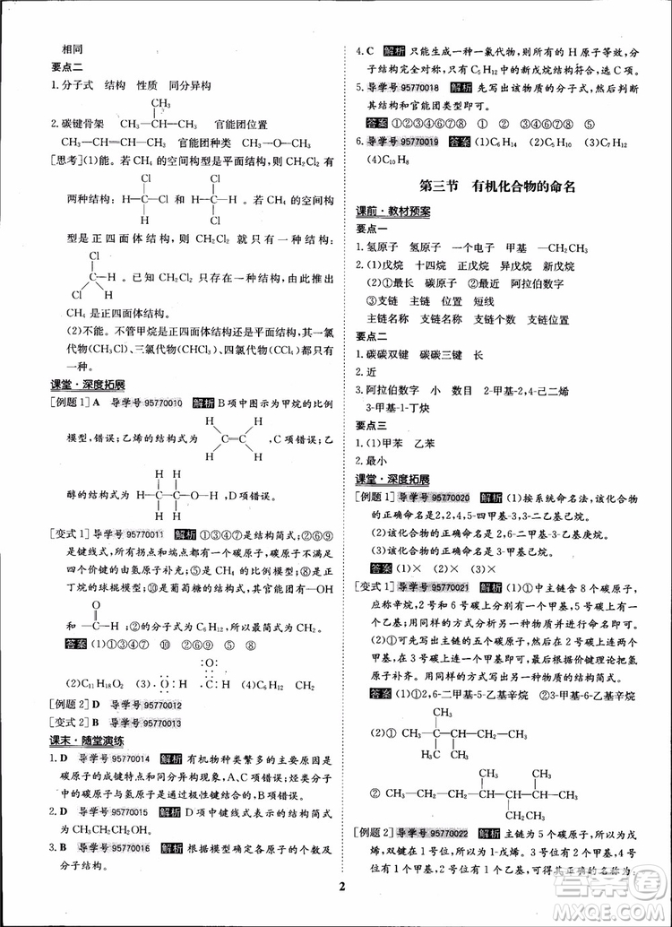 2018年狀元橋優(yōu)質課堂化學選修5人教版學生用書參考答案