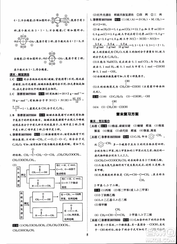 2018年狀元橋優(yōu)質課堂化學選修5人教版學生用書參考答案