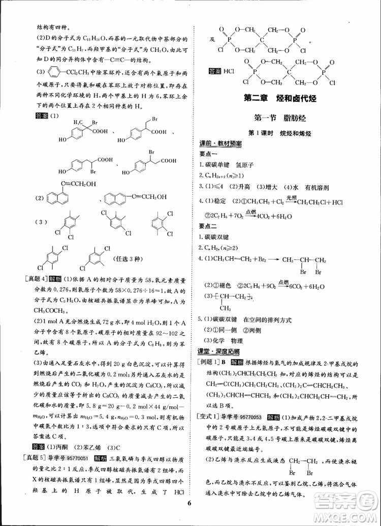 2018年狀元橋優(yōu)質課堂化學選修5人教版學生用書參考答案