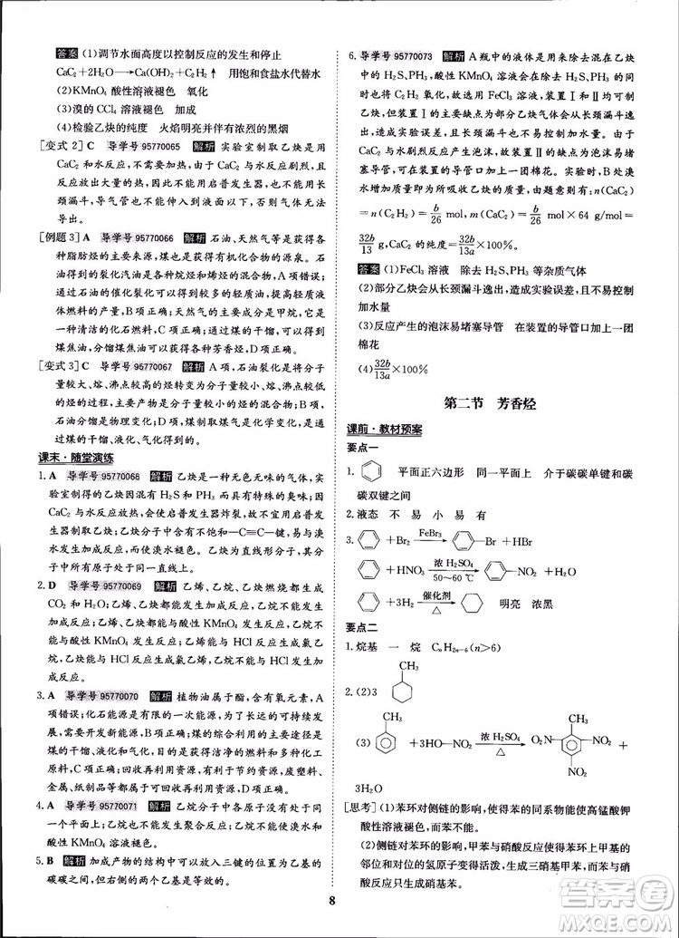 2018年狀元橋優(yōu)質課堂化學選修5人教版學生用書參考答案