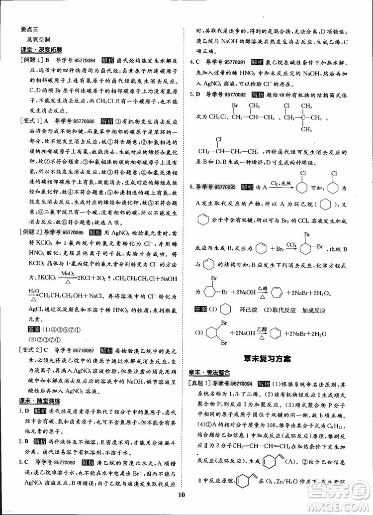 2018年狀元橋優(yōu)質課堂化學選修5人教版學生用書參考答案