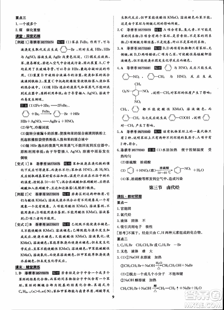 2018年狀元橋優(yōu)質課堂化學選修5人教版學生用書參考答案