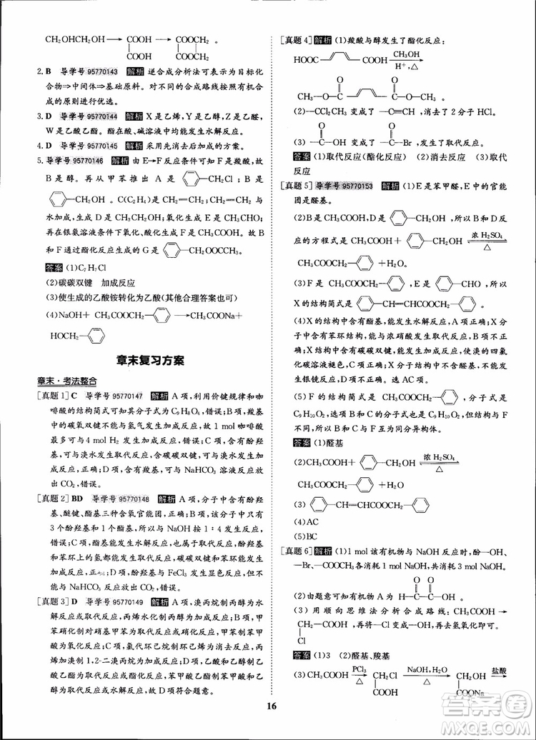 2018年狀元橋優(yōu)質課堂化學選修5人教版學生用書參考答案