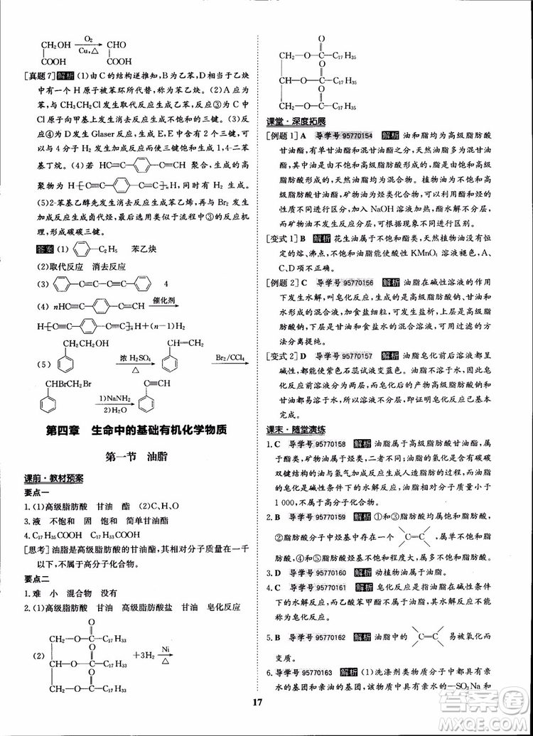 2018年狀元橋優(yōu)質課堂化學選修5人教版學生用書參考答案