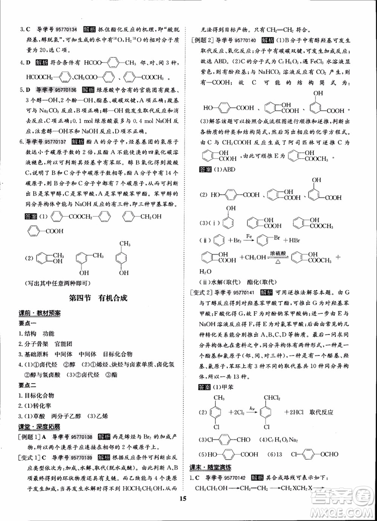 2018年狀元橋優(yōu)質課堂化學選修5人教版學生用書參考答案