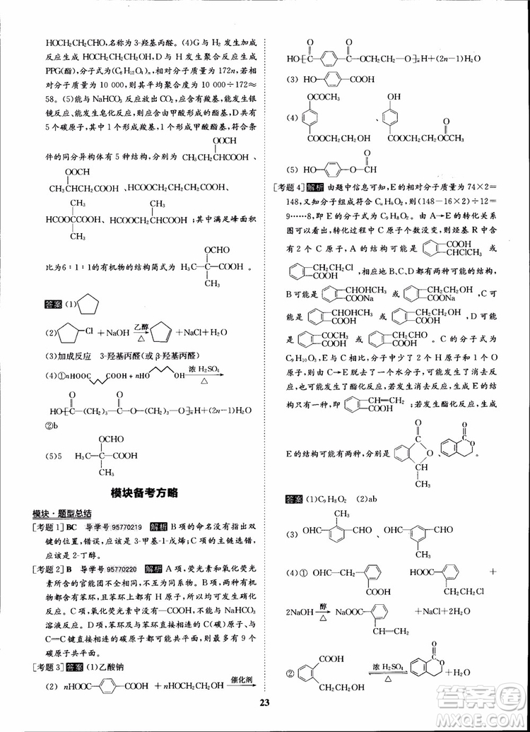 2018年狀元橋優(yōu)質課堂化學選修5人教版學生用書參考答案