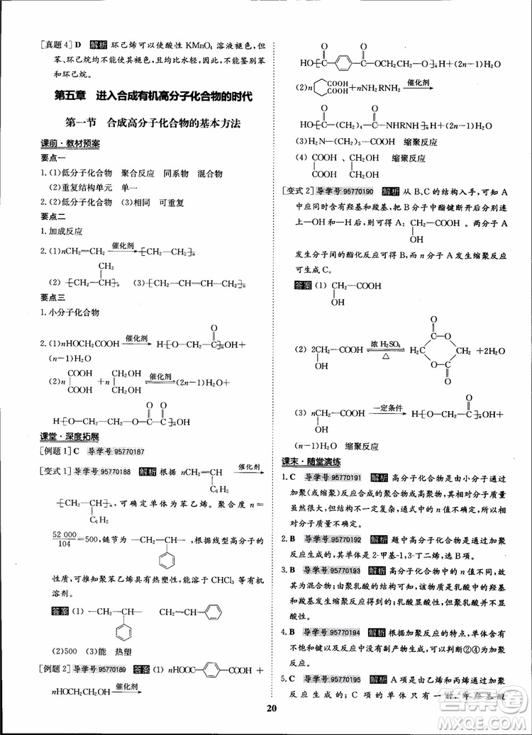 2018年狀元橋優(yōu)質課堂化學選修5人教版學生用書參考答案