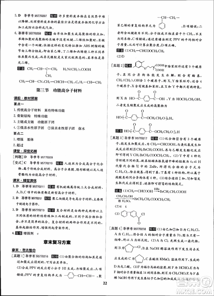 2018年狀元橋優(yōu)質課堂化學選修5人教版學生用書參考答案