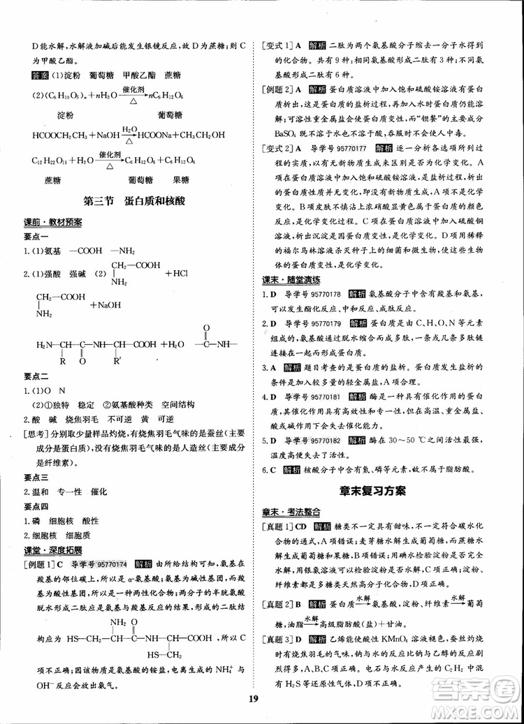 2018年狀元橋優(yōu)質課堂化學選修5人教版學生用書參考答案