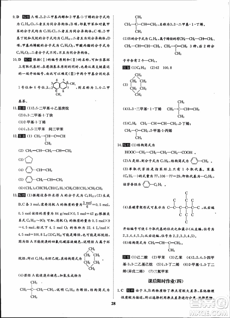 2018年狀元橋優(yōu)質課堂化學選修5人教版學生用書參考答案