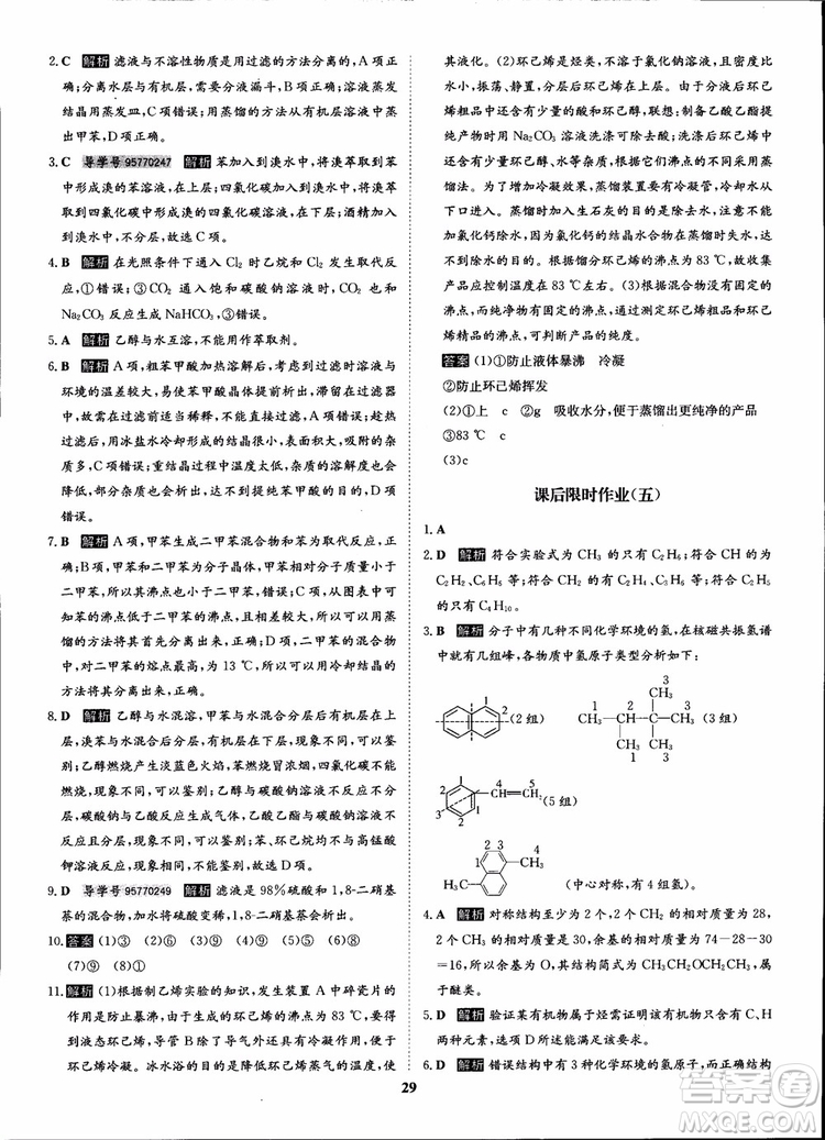 2018年狀元橋優(yōu)質課堂化學選修5人教版學生用書參考答案