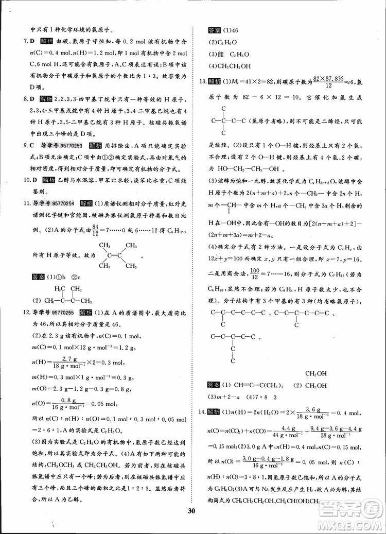 2018年狀元橋優(yōu)質課堂化學選修5人教版學生用書參考答案