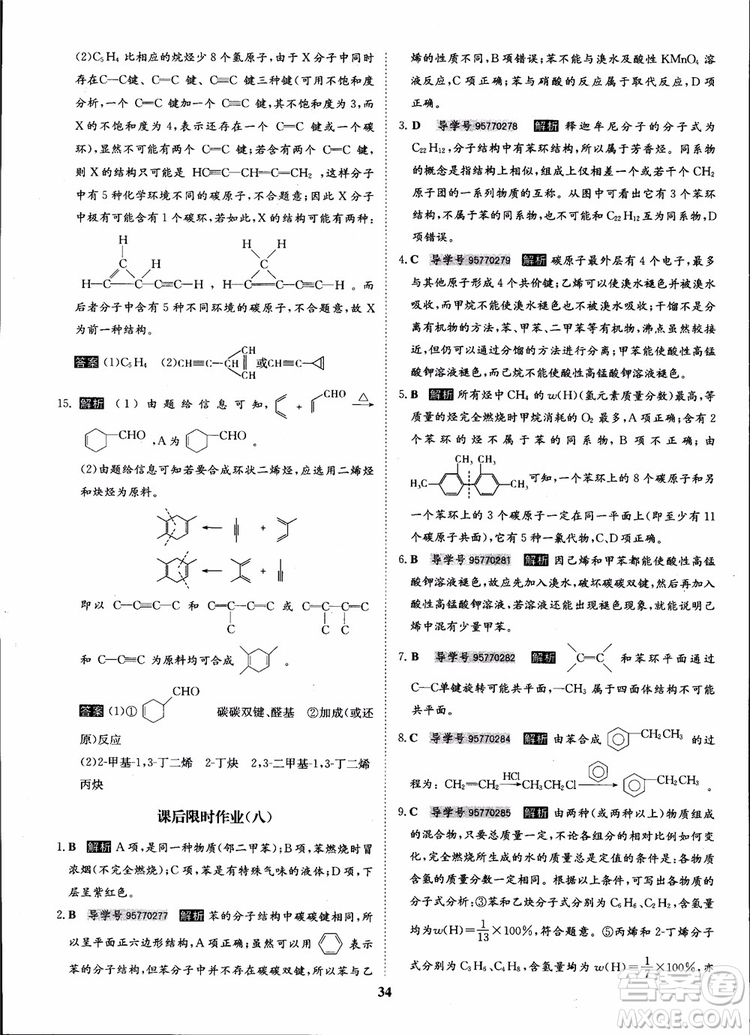 2018年狀元橋優(yōu)質課堂化學選修5人教版學生用書參考答案