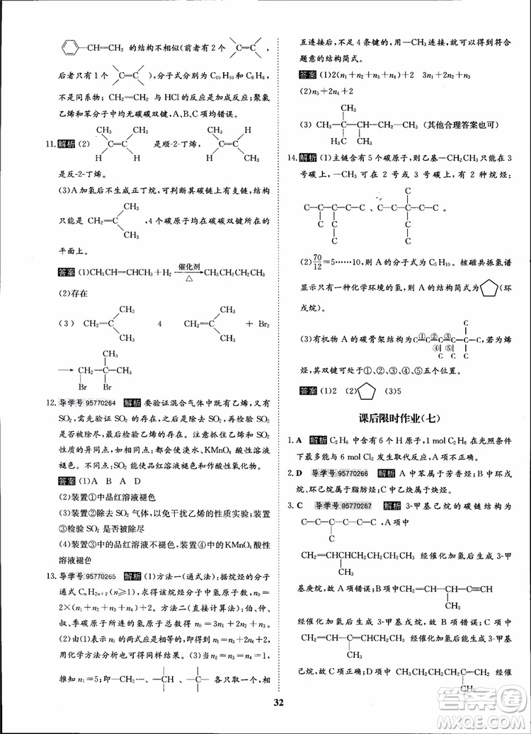 2018年狀元橋優(yōu)質課堂化學選修5人教版學生用書參考答案