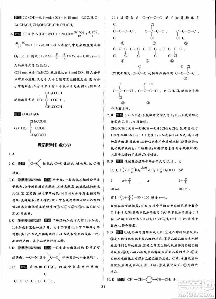 2018年狀元橋優(yōu)質課堂化學選修5人教版學生用書參考答案