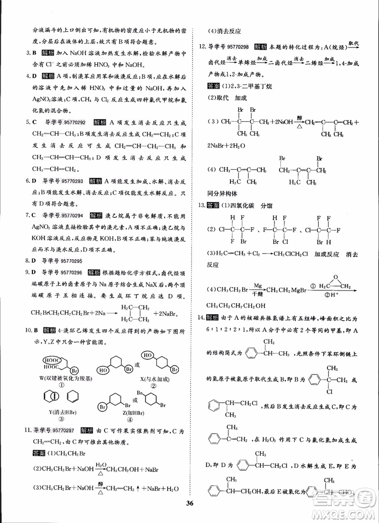 2018年狀元橋優(yōu)質課堂化學選修5人教版學生用書參考答案