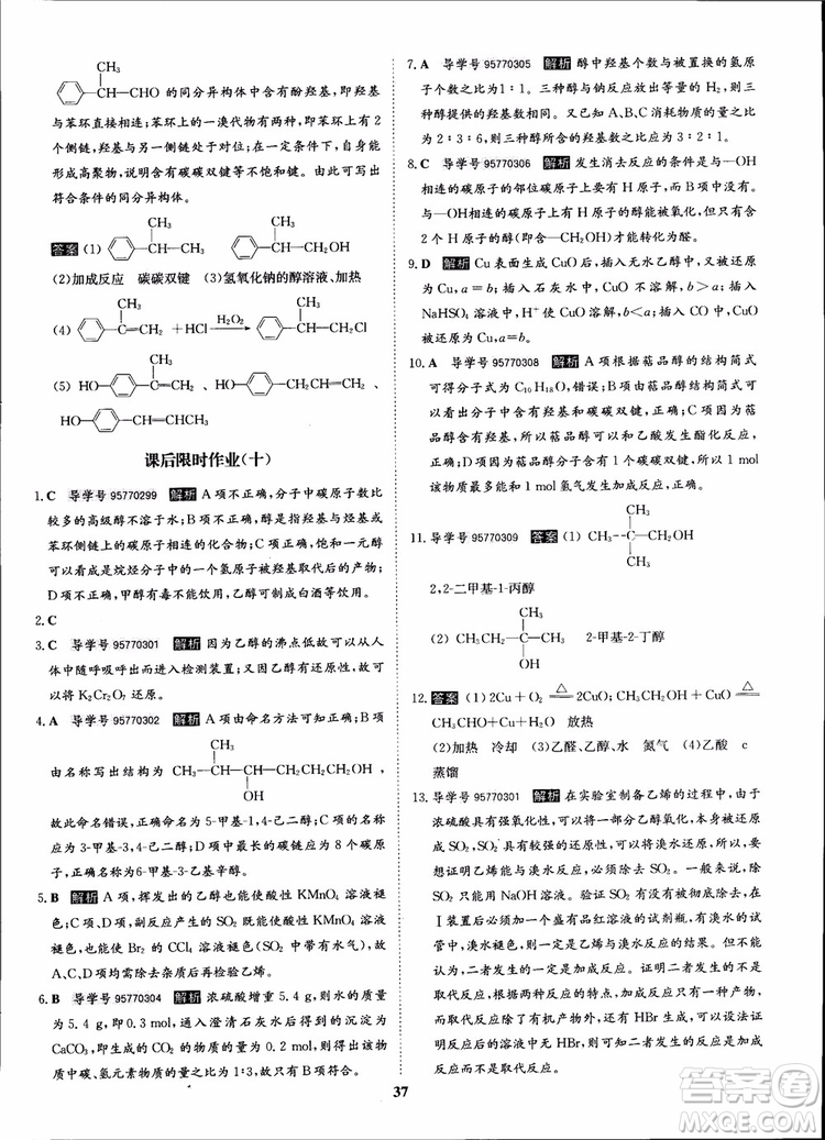 2018年狀元橋優(yōu)質課堂化學選修5人教版學生用書參考答案