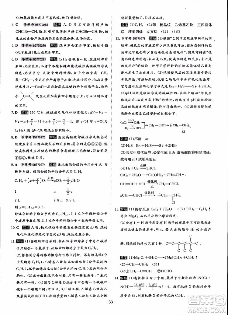 2018年狀元橋優(yōu)質課堂化學選修5人教版學生用書參考答案