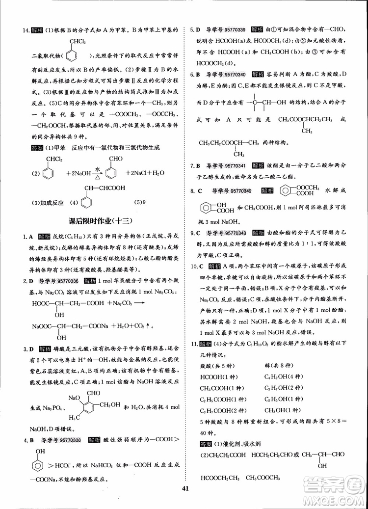 2018年狀元橋優(yōu)質課堂化學選修5人教版學生用書參考答案