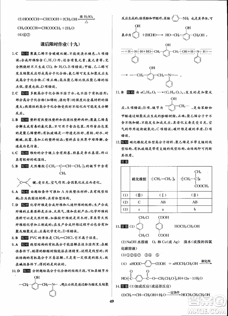 2018年狀元橋優(yōu)質課堂化學選修5人教版學生用書參考答案