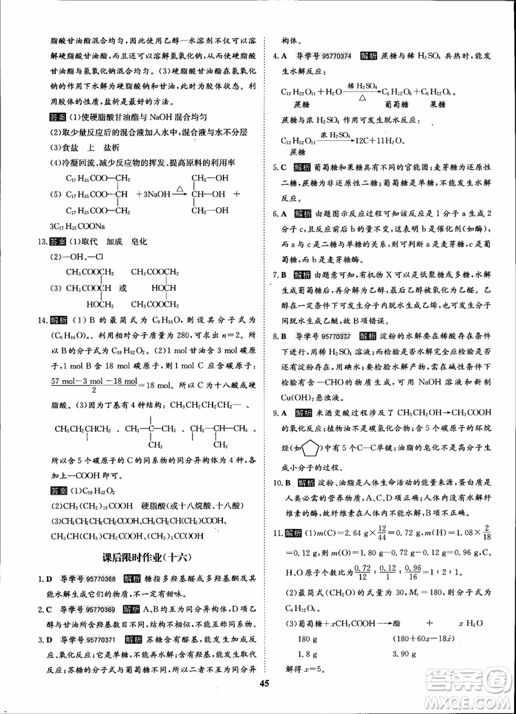 2018年狀元橋優(yōu)質課堂化學選修5人教版學生用書參考答案