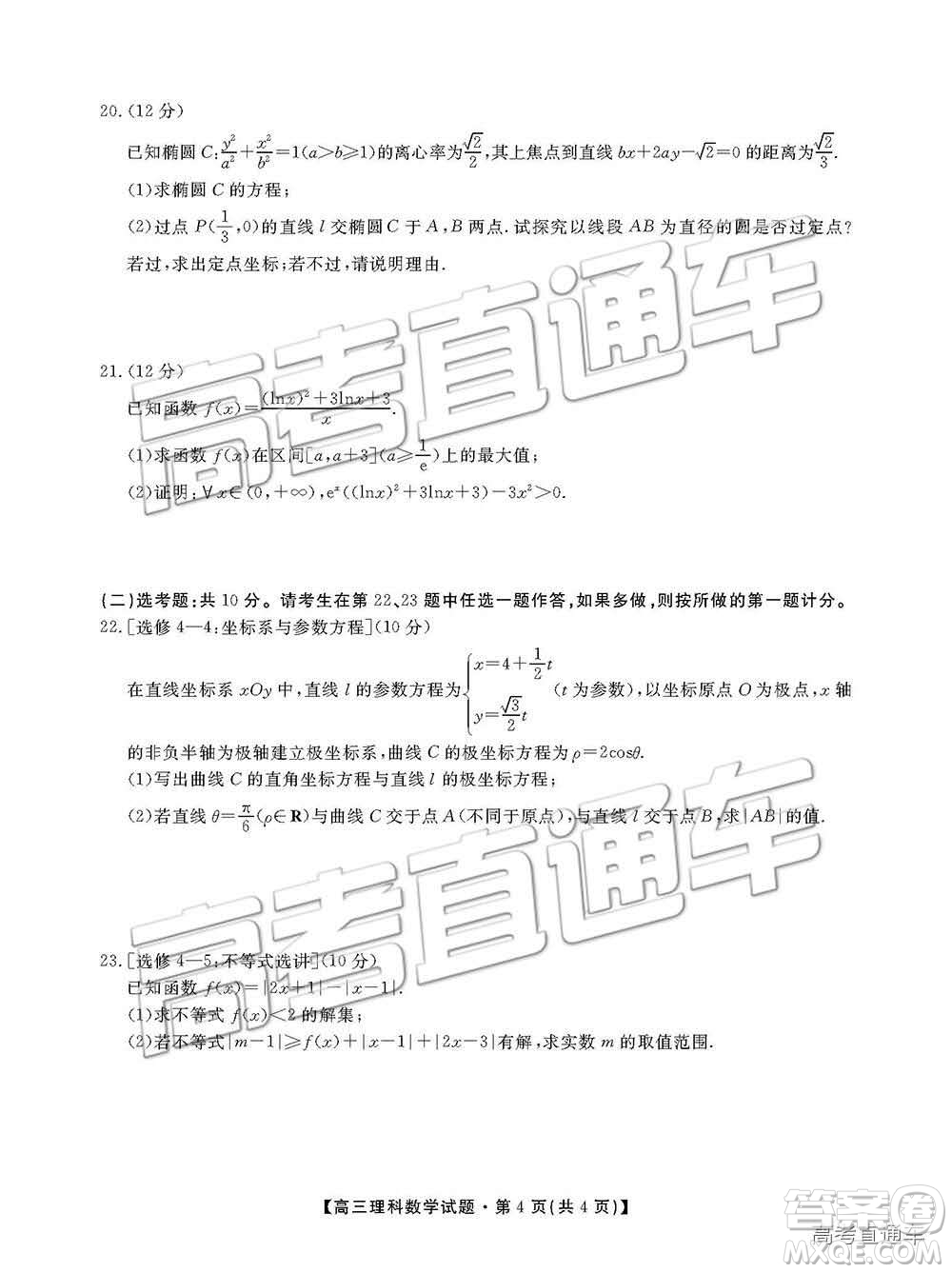 湖南省三湘名校教育聯(lián)盟2019屆高三第二次大聯(lián)考理數(shù)試卷及答案