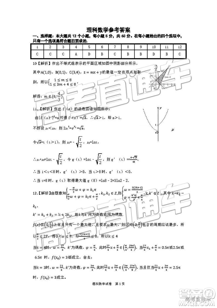 湖南省三湘名校教育聯(lián)盟2019屆高三第二次大聯(lián)考理數(shù)試卷及答案