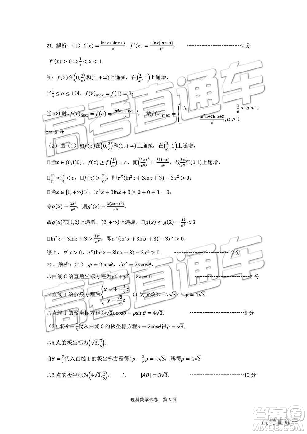 湖南省三湘名校教育聯(lián)盟2019屆高三第二次大聯(lián)考理數(shù)試卷及答案