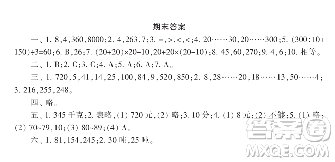 小學生數(shù)學報2018年四年級期末測試答案