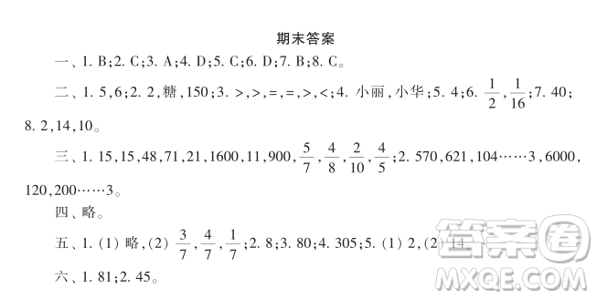 小學(xué)生數(shù)學(xué)報(bào)2018年三年級(jí)期末測(cè)試答案