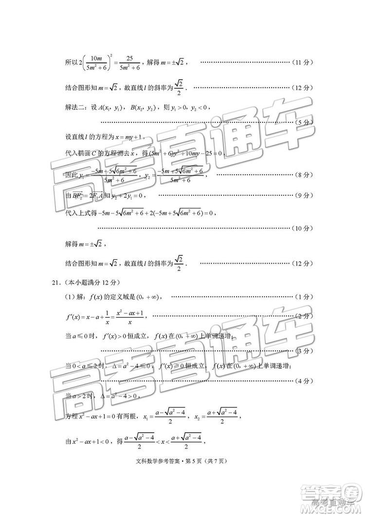 2019屆“3+3+3”高考備考診斷性聯(lián)考卷文科數(shù)學(xué)試卷及參考答案