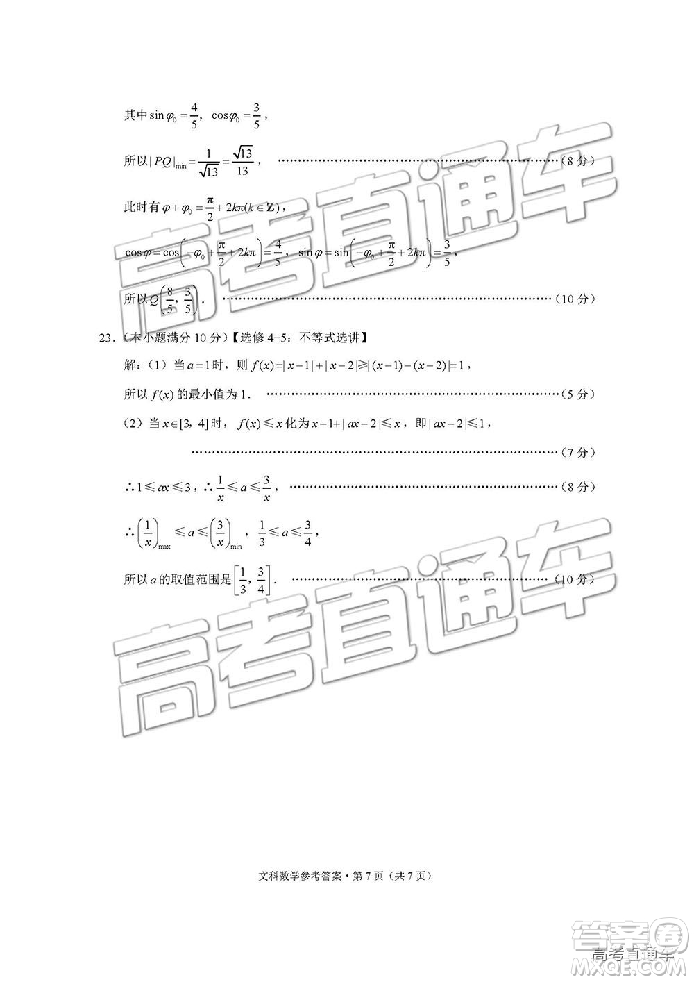 2019屆“3+3+3”高考備考診斷性聯(lián)考卷文科數(shù)學(xué)試卷及參考答案