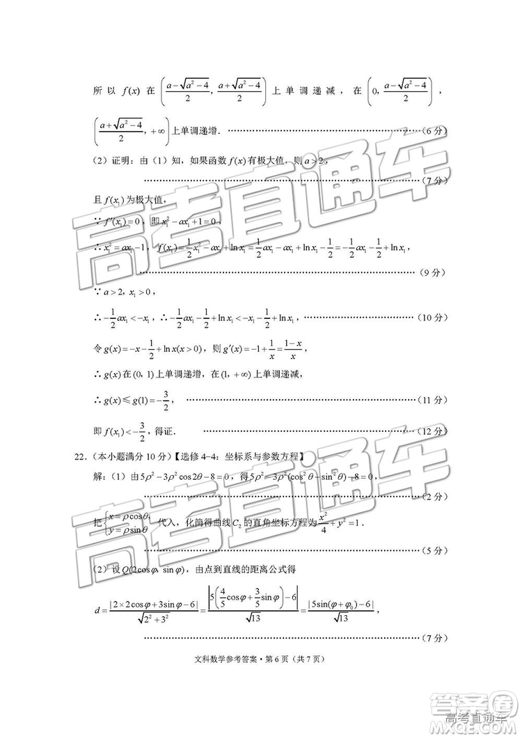 2019屆“3+3+3”高考備考診斷性聯(lián)考卷文科數(shù)學(xué)試卷及參考答案