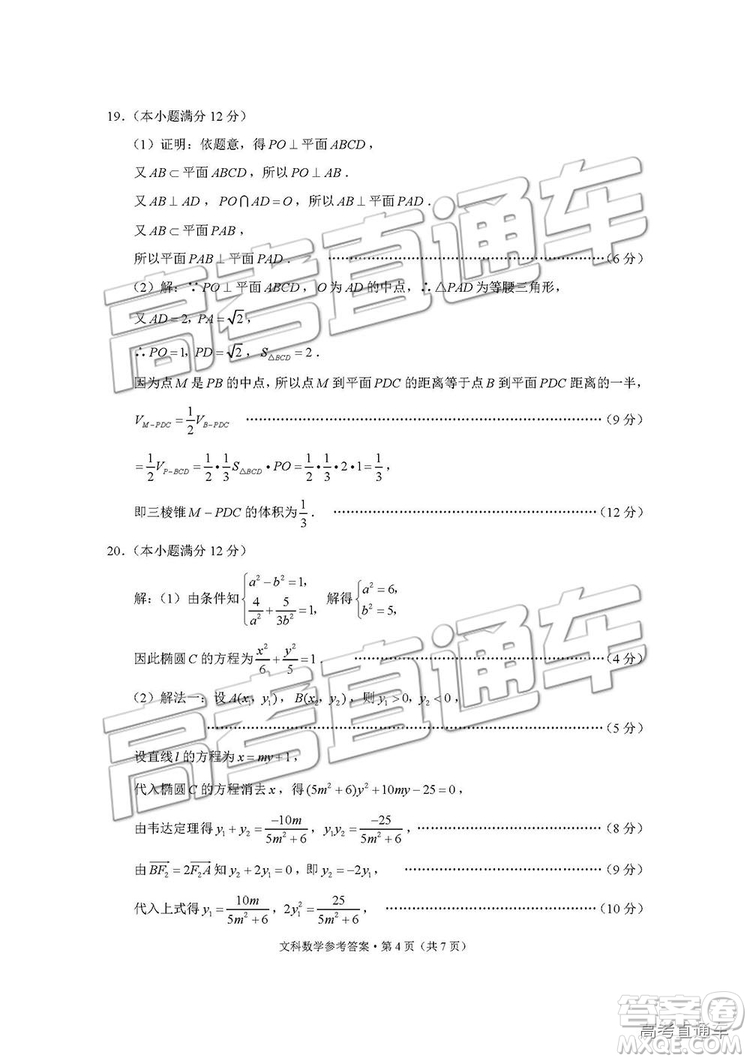 2019屆“3+3+3”高考備考診斷性聯(lián)考卷文科數(shù)學(xué)試卷及參考答案