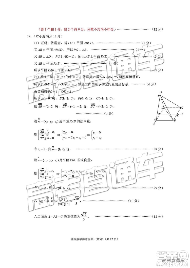 2019屆“3+3+3”高考備考診斷性聯(lián)考理數(shù)參考答案