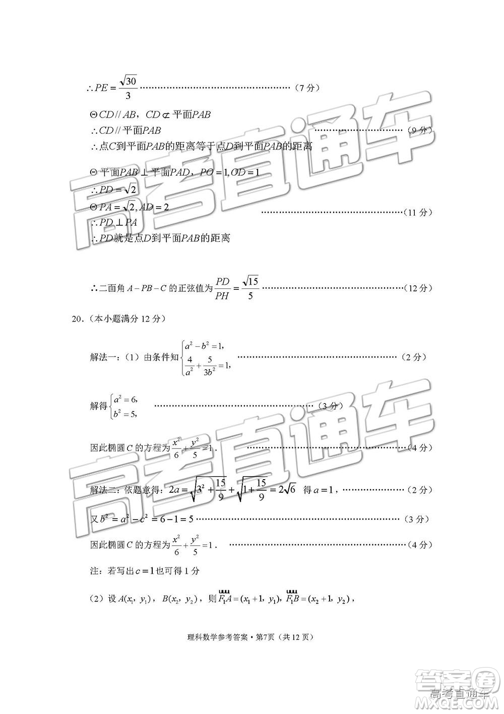 2019屆“3+3+3”高考備考診斷性聯(lián)考理數(shù)參考答案