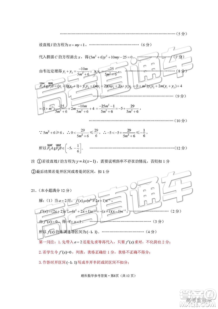 2019屆“3+3+3”高考備考診斷性聯(lián)考理數(shù)參考答案