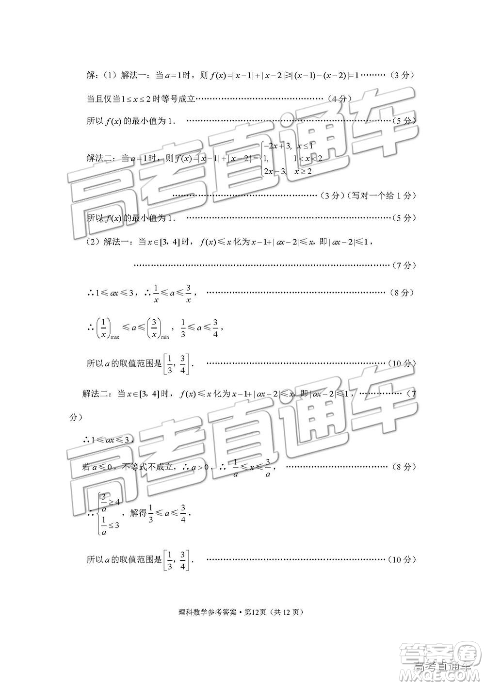 2019屆“3+3+3”高考備考診斷性聯(lián)考理數(shù)參考答案