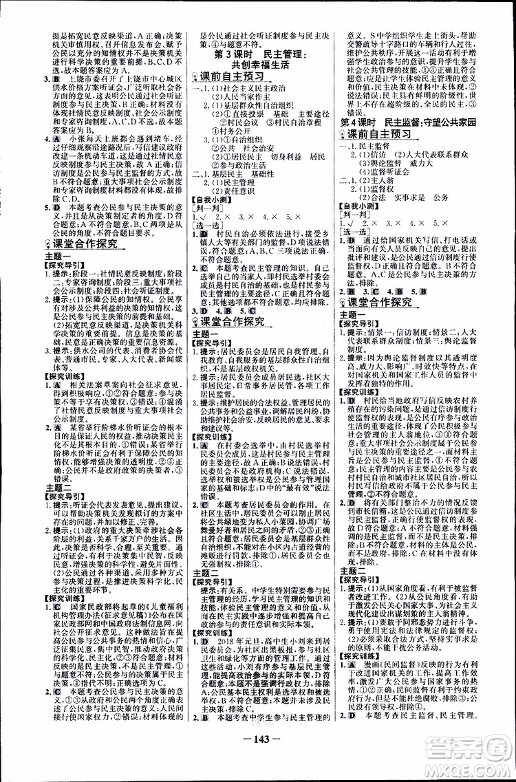 2019版人教版RJ思想政治必修2世紀(jì)金榜課時(shí)講練通參考答案