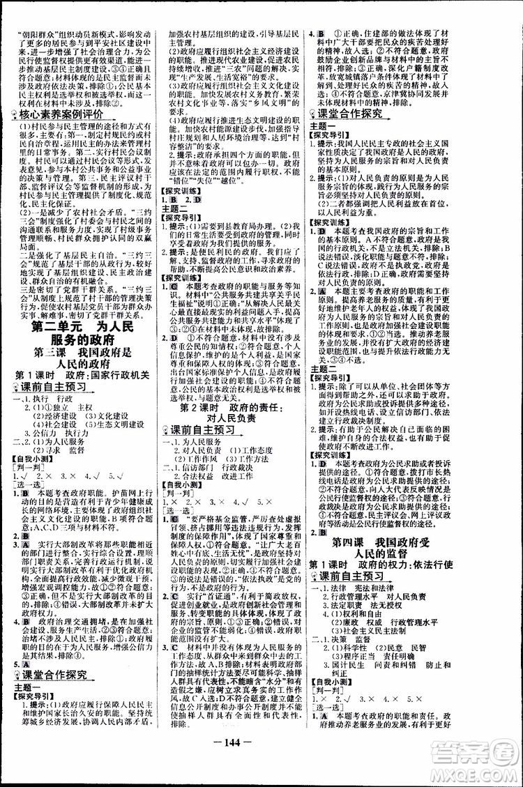 2019版人教版RJ思想政治必修2世紀(jì)金榜課時(shí)講練通參考答案