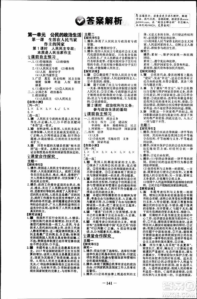 2019版人教版RJ思想政治必修2世紀(jì)金榜課時(shí)講練通參考答案